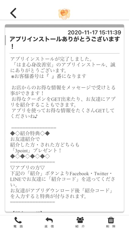 はま心身改善室の公式アプリ