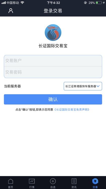 長證國際交易寶 screenshot-4