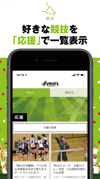 4years./まるごと大学スポーツ! 最... screenshot1