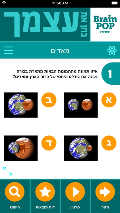 BrainPOP IL - בריינפופ