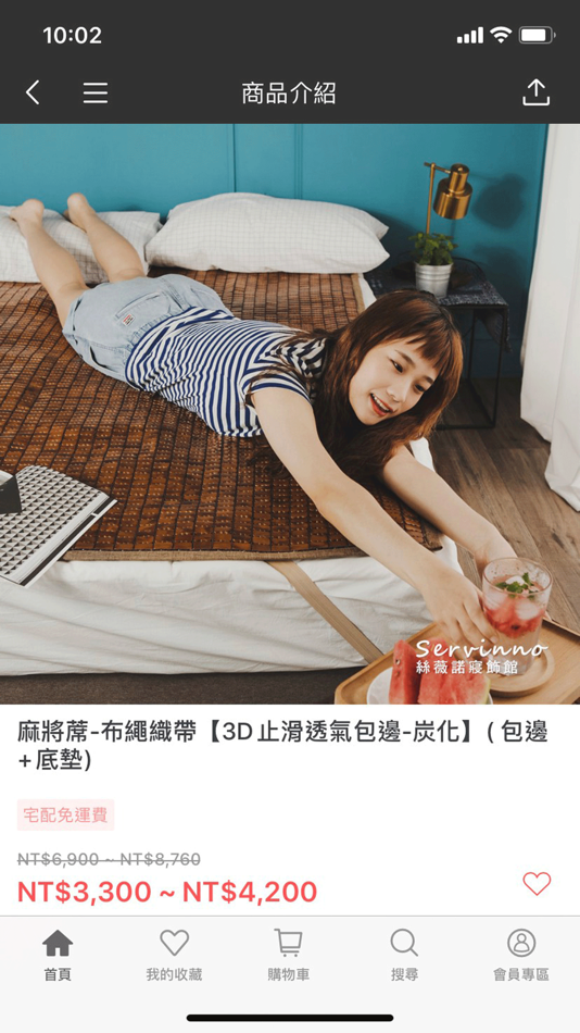 #4. 絲薇諾寢飾館 (iOS) 由: PEIGU CO., LTD.