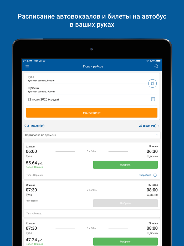 Автовокзалы Тульской обл.