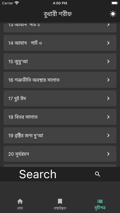 Daily Hadith Bukhari Bangla Screenshot