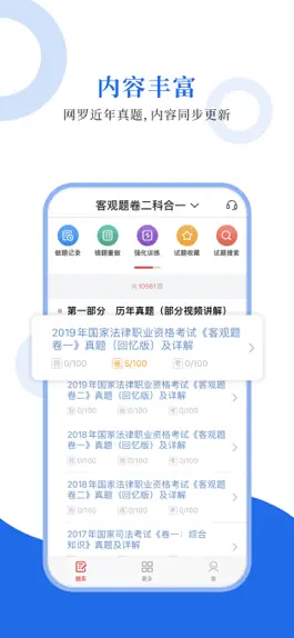 Game screenshot 法考圣题库 mod apk
