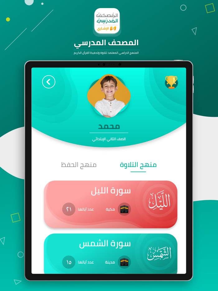 المصحف المدرسي الإشاري