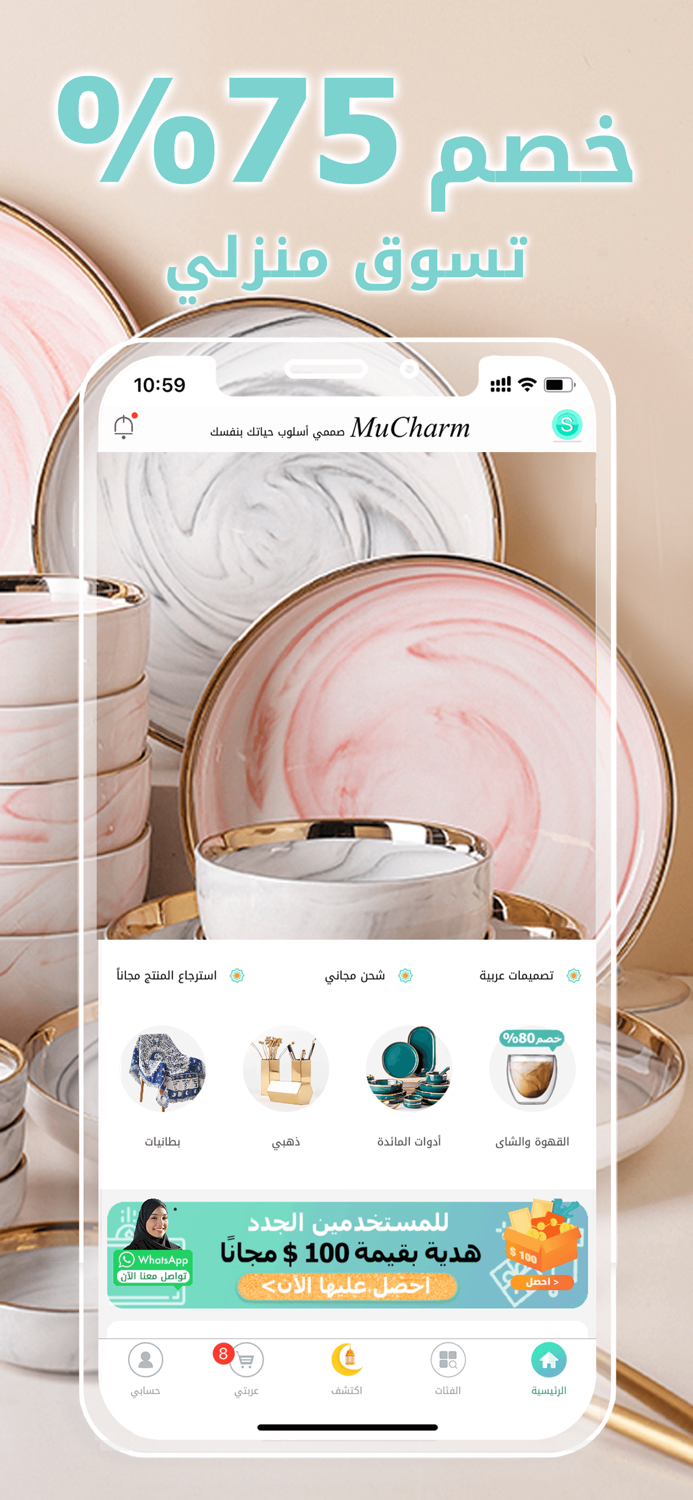 MuCharm ميوتشارم Home Shopping