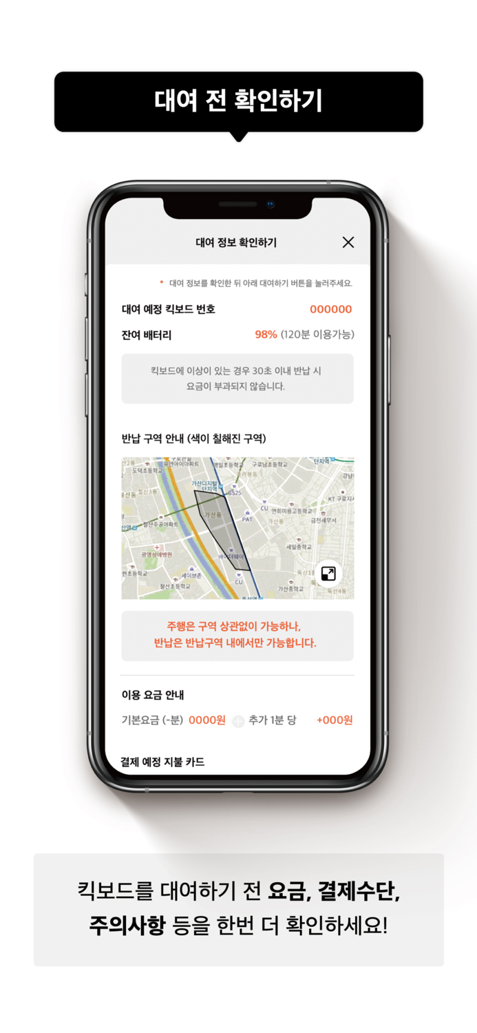 머케인 메이트 - 전동 킥보드 공유 서비스