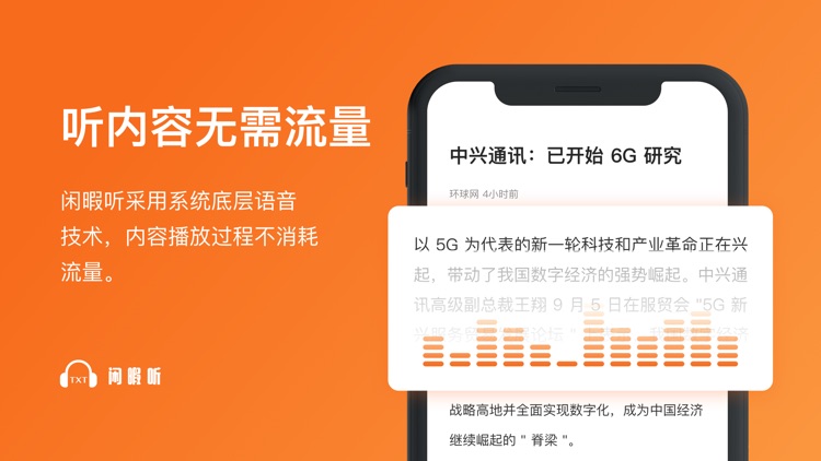 闲暇听: 极简的文字转语音阅读器 screenshot-3