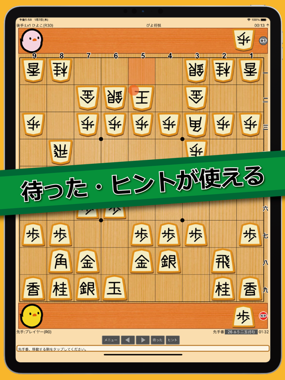 ぴよ将棋のおすすめ画像6