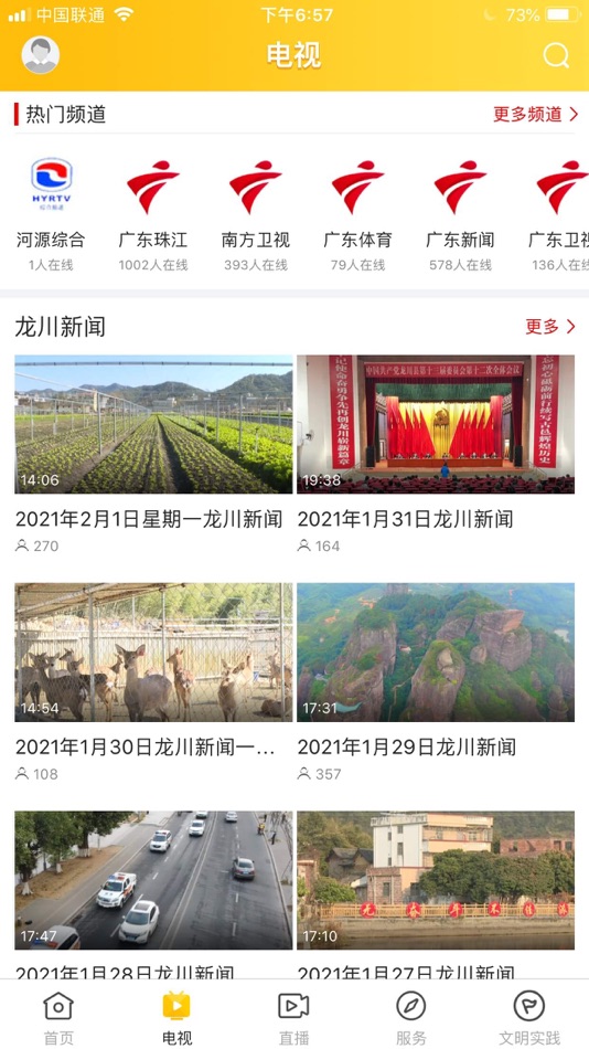 #3. 龙川新闻 (iOS) 由: Longchuan County Radio and Television Station
