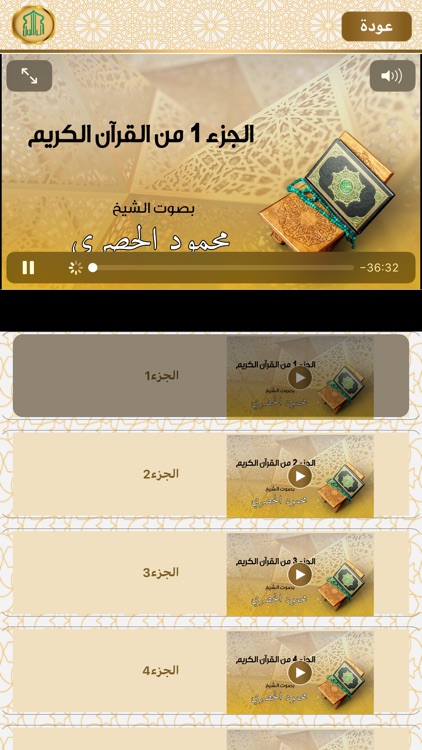 Alresoul Channel قناة الرسول‎ screenshot-4