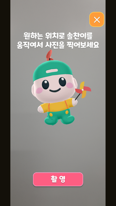 Screenshot #3 pour Let's Go 박솔찬