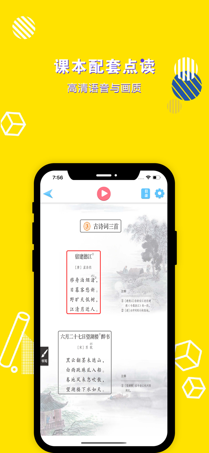 六年级语文上册-小学语文部编版同步点读机