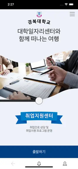 Game screenshot 경복대학교 대학일자리센터 apk