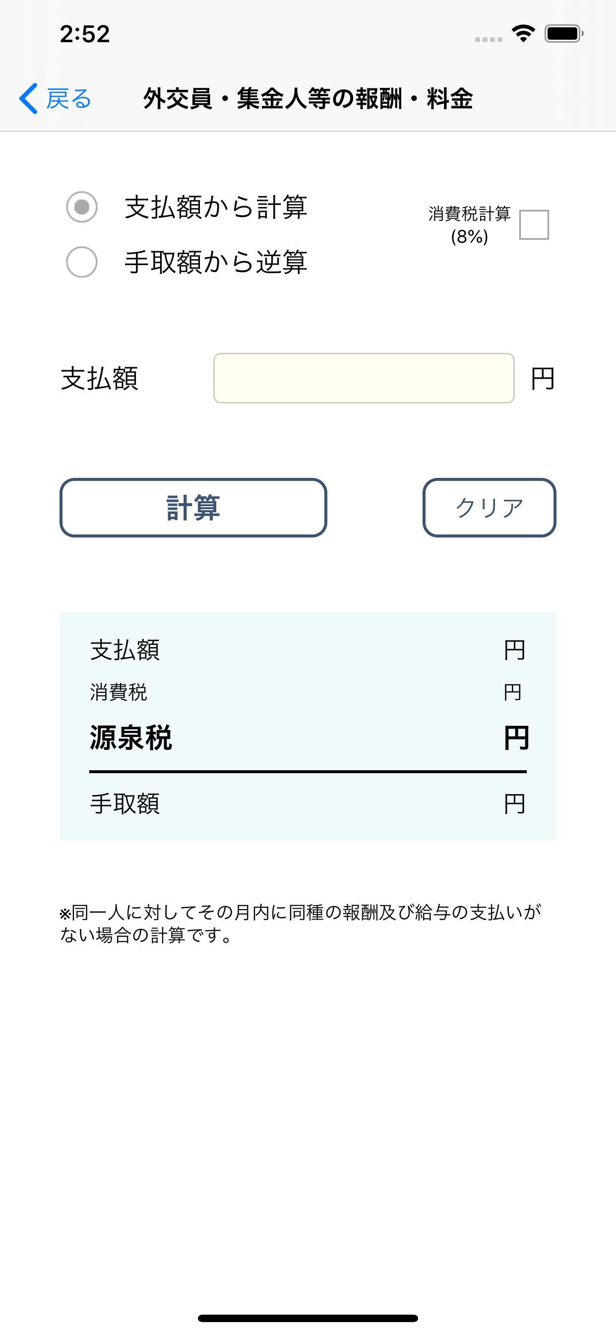 源泉徴収係長R
