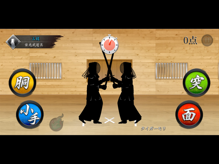 無限かかり稽古