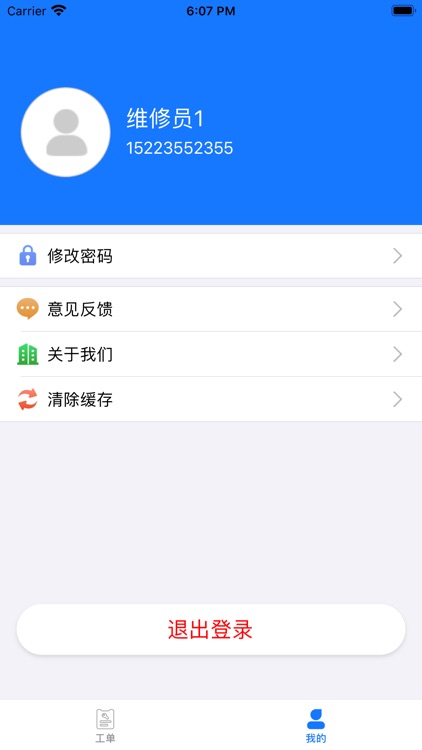 M站维修端 screenshot-3