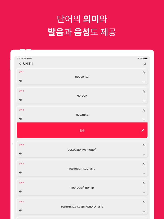 러시아어 단어장