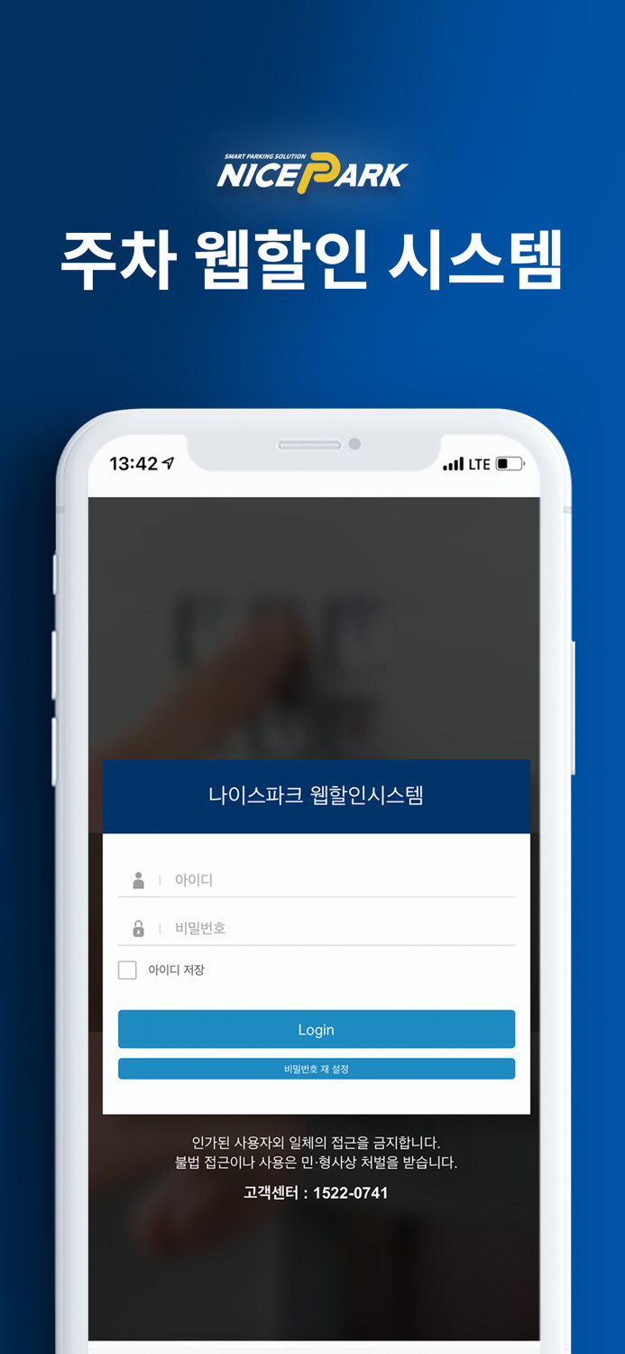 나이스파크NICE PARK 주차 할인