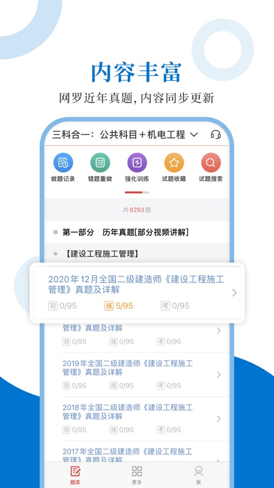#1. 二级建造师圣题库 (iOS) โดย: Sheng Cai E-books (Wuhan) Co., Ltd.