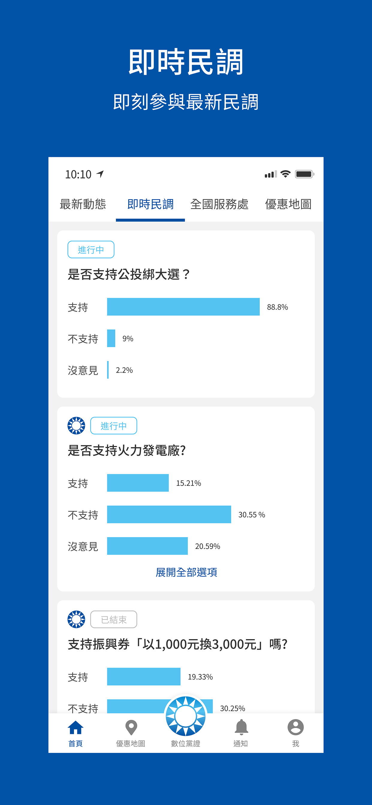 中國國民黨數位黨部