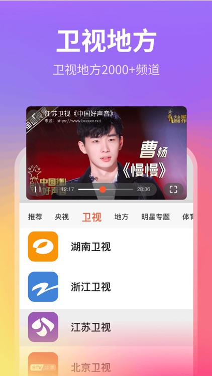 电视直播—央视卫视手机电视直播