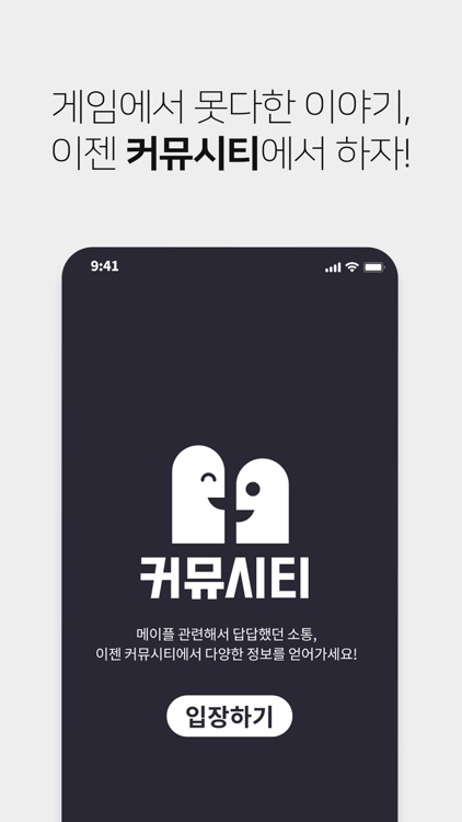 커뮤시티 - 메이플 커뮤니티, 게임 커뮤니티