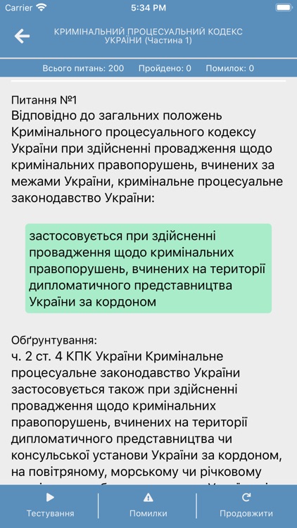 Нове тестування прокуратури screenshot-6