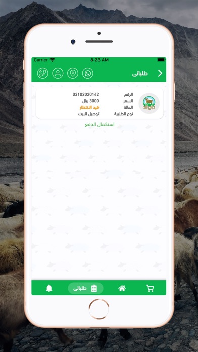 ذبائح البلد Screenshot