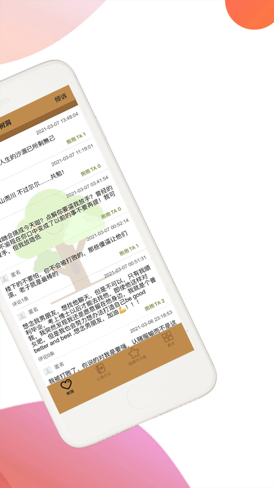 #2. 树洞先生心情日记-私密树洞倾诉心声 (iOS) 由: 明明 孙