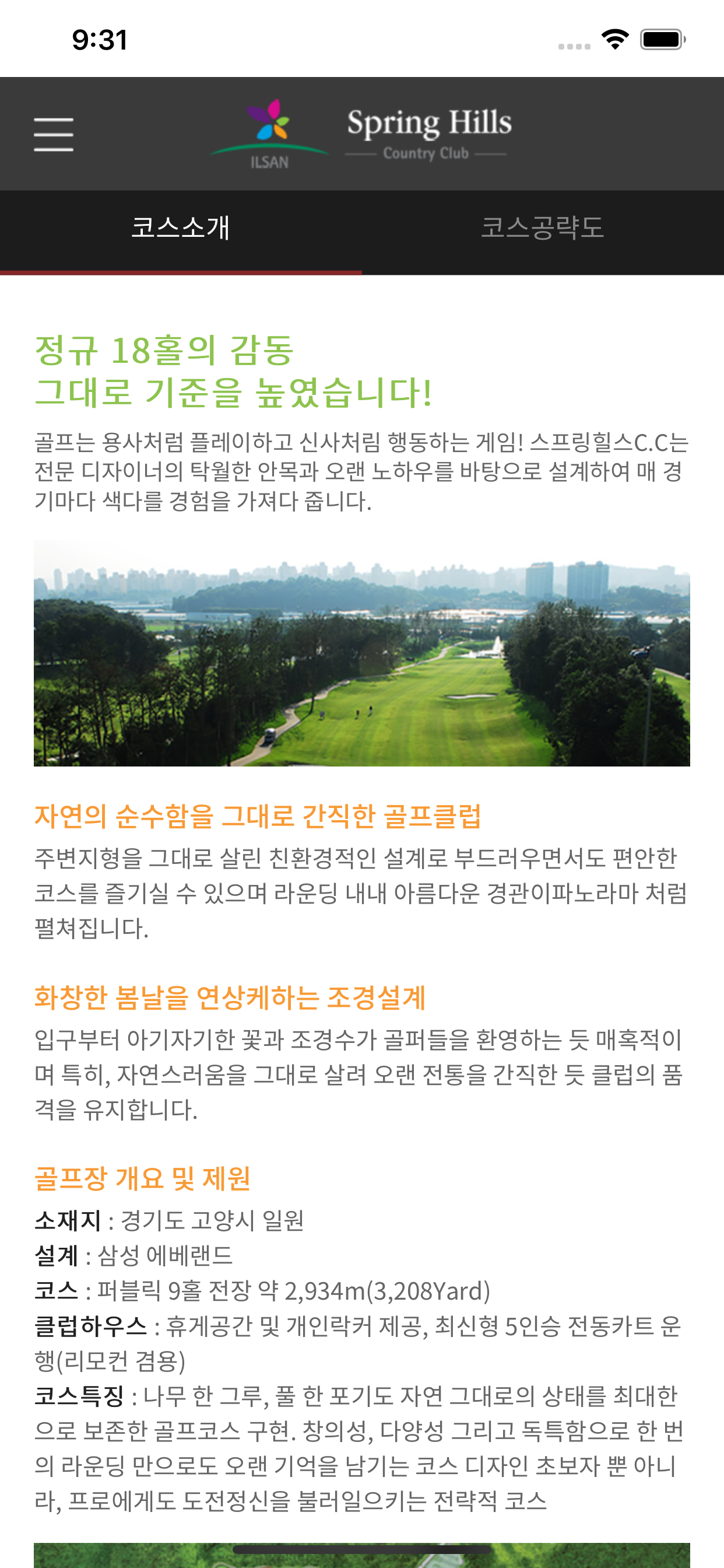 스프링힐스 컨트리클럽