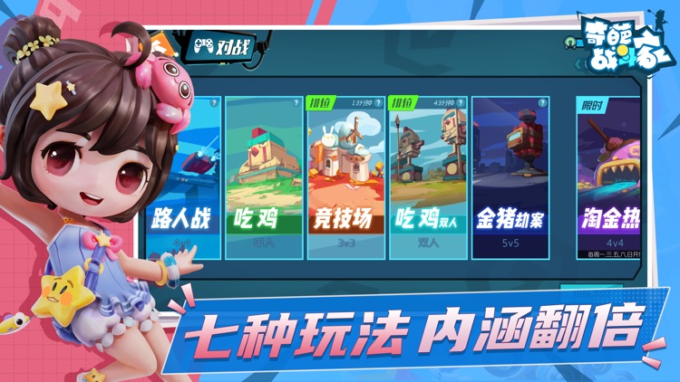 奇葩战斗家 screenshot-4