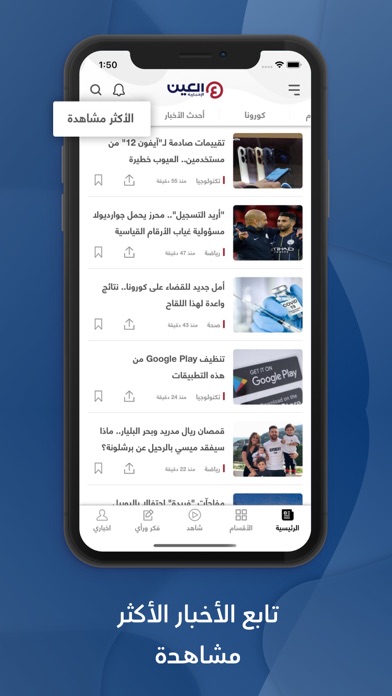 العين الإخبارية Screenshot