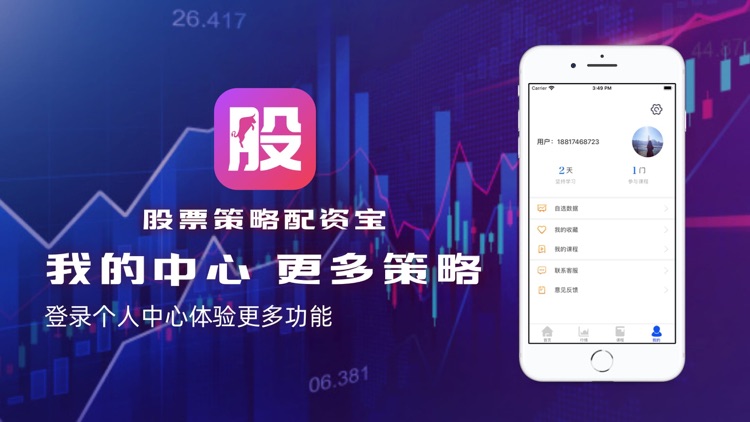 股票策略配资宝-股市资讯知识学习交流app screenshot-3