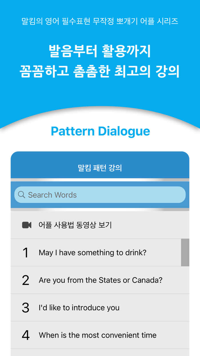 말킴의 영어회화 패턴 Dialogue