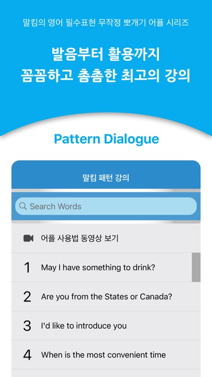 말킴의 영어회화 패턴 Dialogue