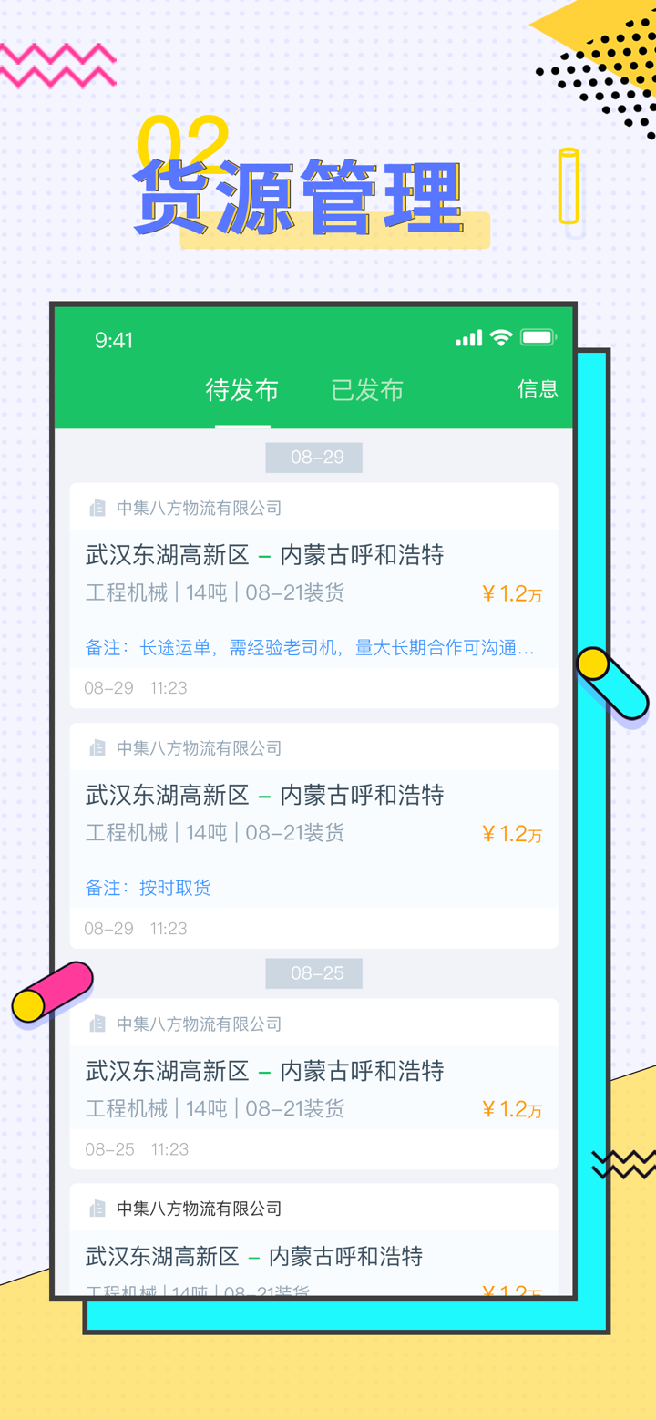 司机宝经纪人 screenshot 2