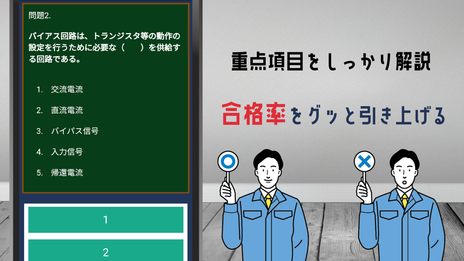 #2. 工事担任者 総合通信 2022年試験対策アプリ (iOS) Podle: YUZUKI SUDA