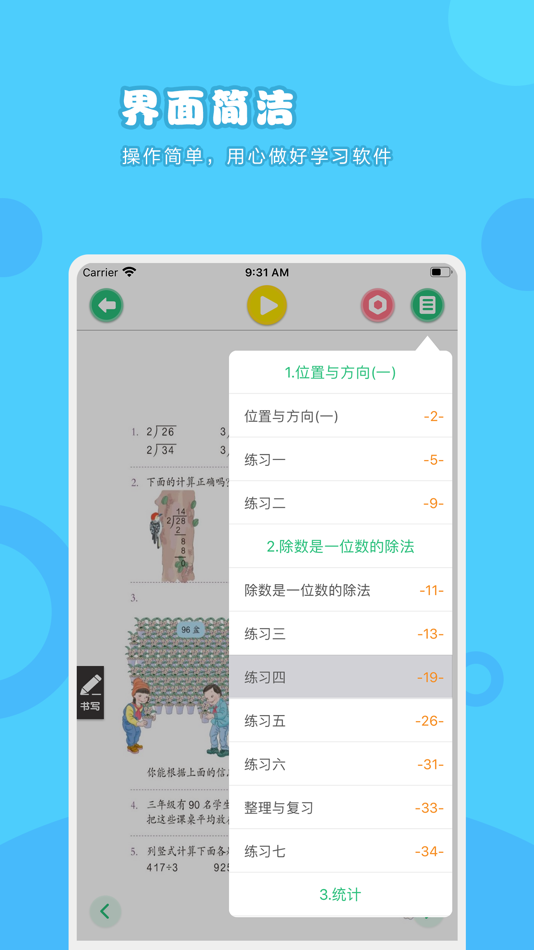 #4. 数学三年级下册-人教版小学数学点读教材 (iOS) 来自: 卫英 肖
