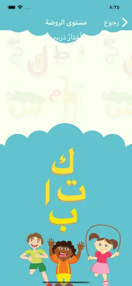 Game screenshot قرطبة - لتعليم اللغة العربية apk