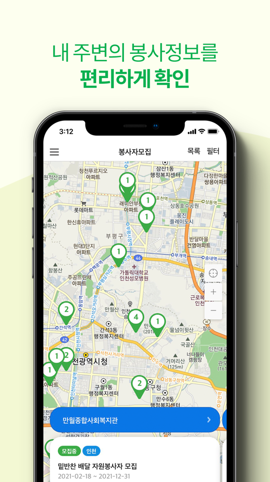 #1. 자원봉사 VMS (iOS) 由: 한국사회복지협의회