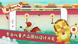 Game screenshot 皇帝的一天 - 故宫出品 hack