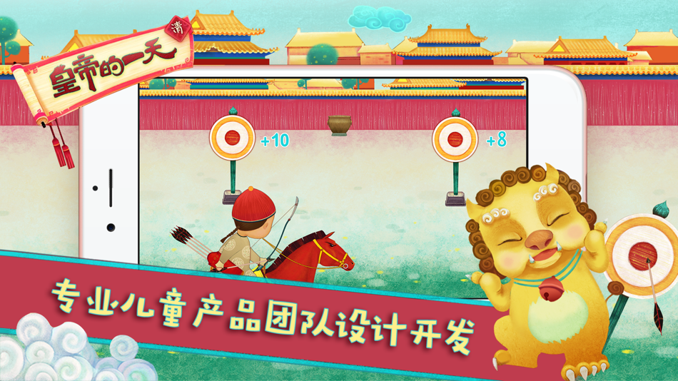 #3. 皇帝的一天 - 故宫出品 (iOS) 由: The Palace Museum