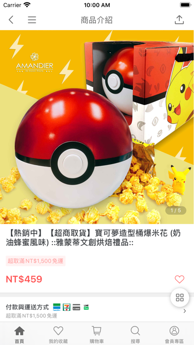 AMANDIER雅蒙蒂法式甜點 Screenshot