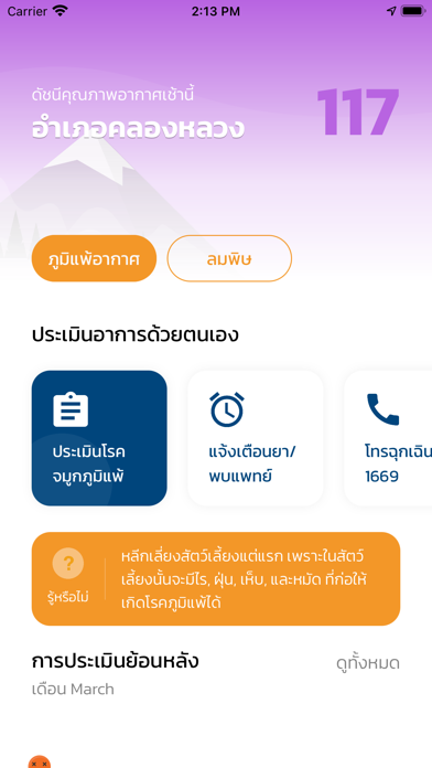 Allergy Care Screenshot