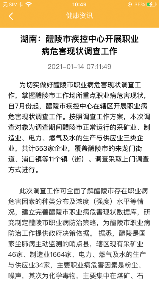 #3. 职业卫生培训 (iOS) 由: 湖南百立教育科技有限公司