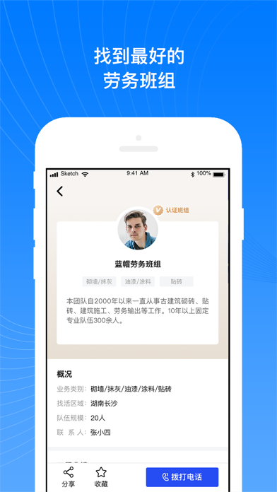 工地招工宝 Screenshot