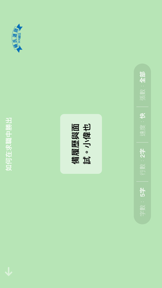 #5. 楊氏速讀App (iOS) Podle: Yang i-ju