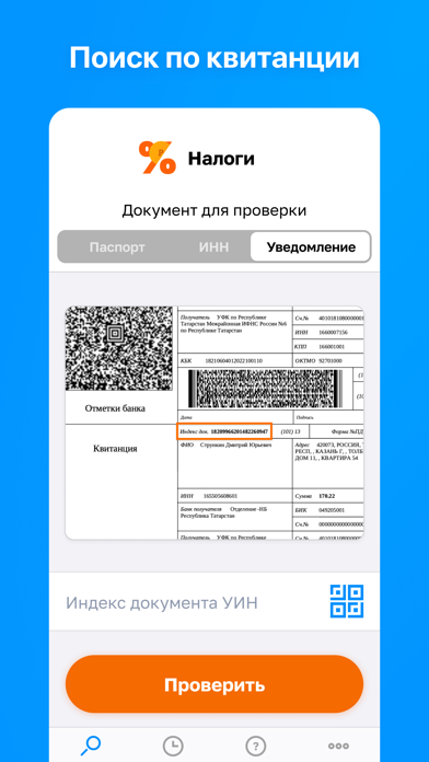 Налоги физлиц: проверка/оплата screenshot 3