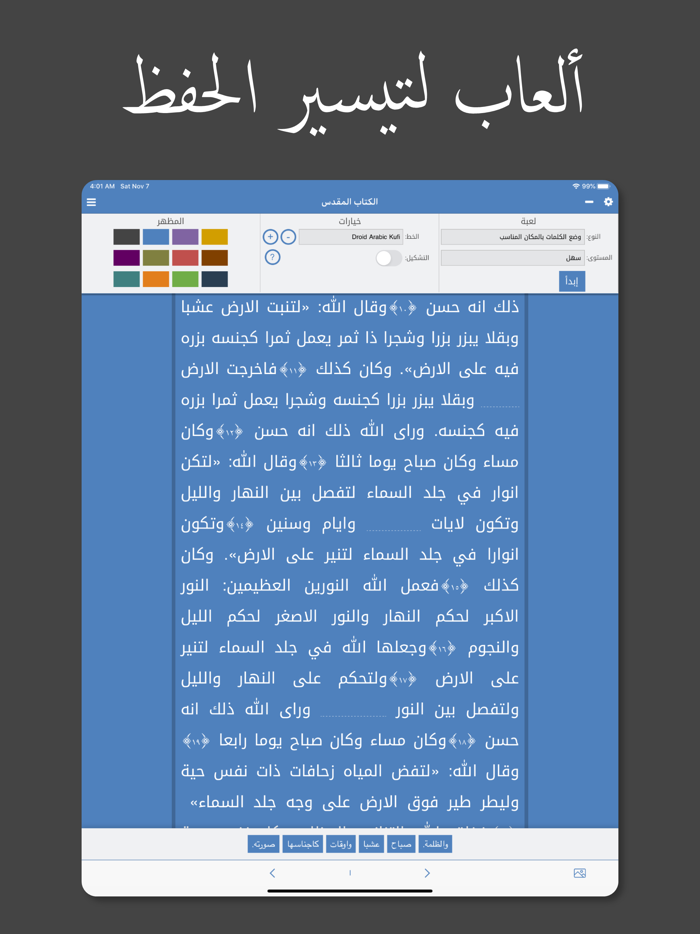 الكتاب المقدس - العهدين